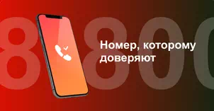 Многоканальный номер 8-800 от МТС в посёлок Ключ Жизни